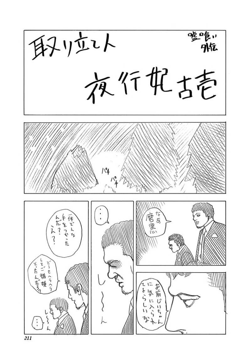Usogui - Chapter 306 - Page 18